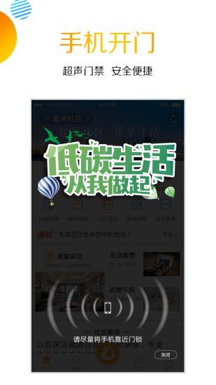 愛米社區(qū)門禁app下載版截圖1