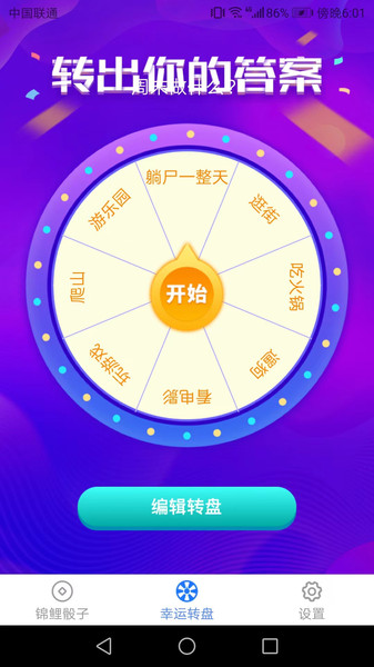 锦鲤点点掷骰子APP最新版4
