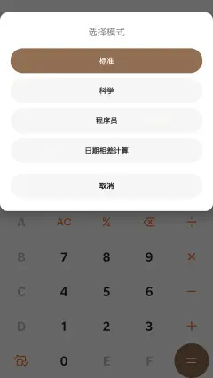 DouZero計算器手機版下載截圖4