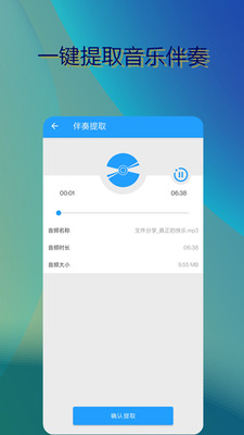 音樂伴奏提取軟件手機(jī)版截圖3