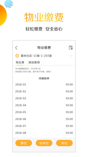愛米社區(qū)門禁app下載版截圖2