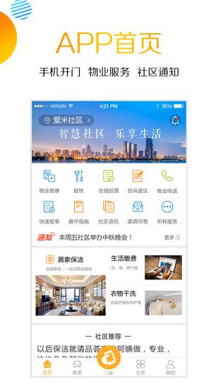 愛米社區(qū)門禁app下載版截圖4