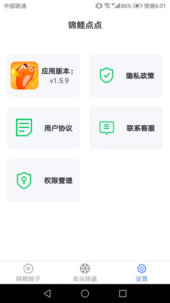 锦鲤点点掷骰子APP最新版3