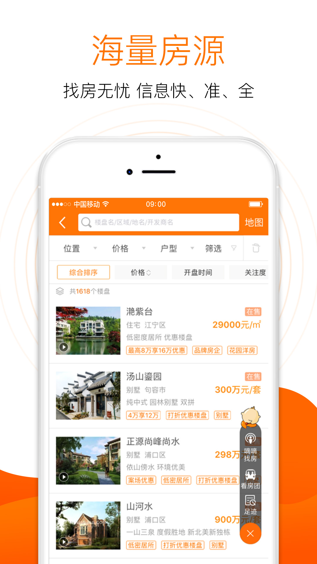 365淘房app安卓版下載截圖1
