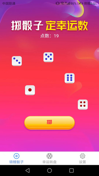 锦鲤点点掷骰子APP最新版2
