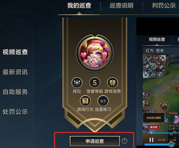 英雄聯(lián)盟手游視頻巡查員怎么申請(qǐng) 視頻巡查員申請(qǐng)條件介紹