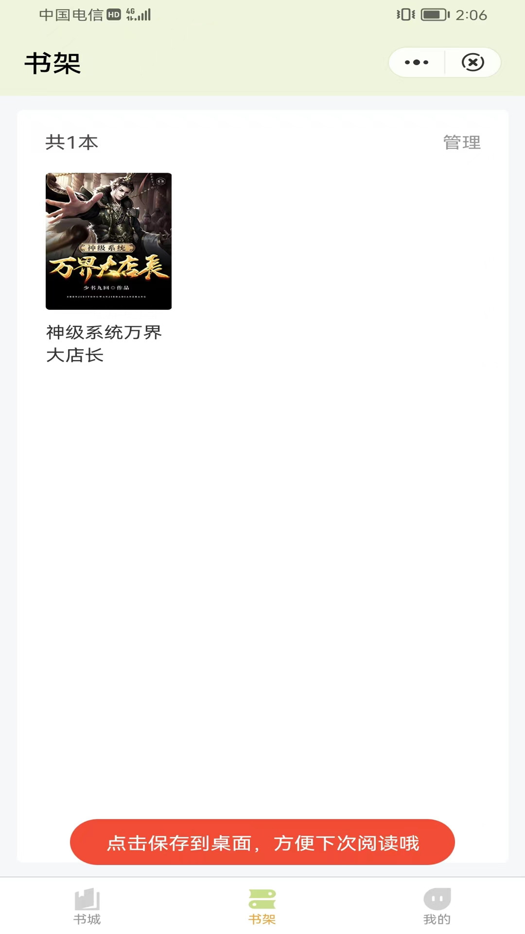 書芽小說appios最新版截圖1