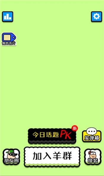 王了個羊地獄模式下載最新版截圖3