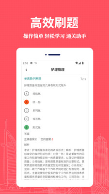 護(hù)理專(zhuān)業(yè)知識(shí)易題庫(kù)APP最新版截圖3