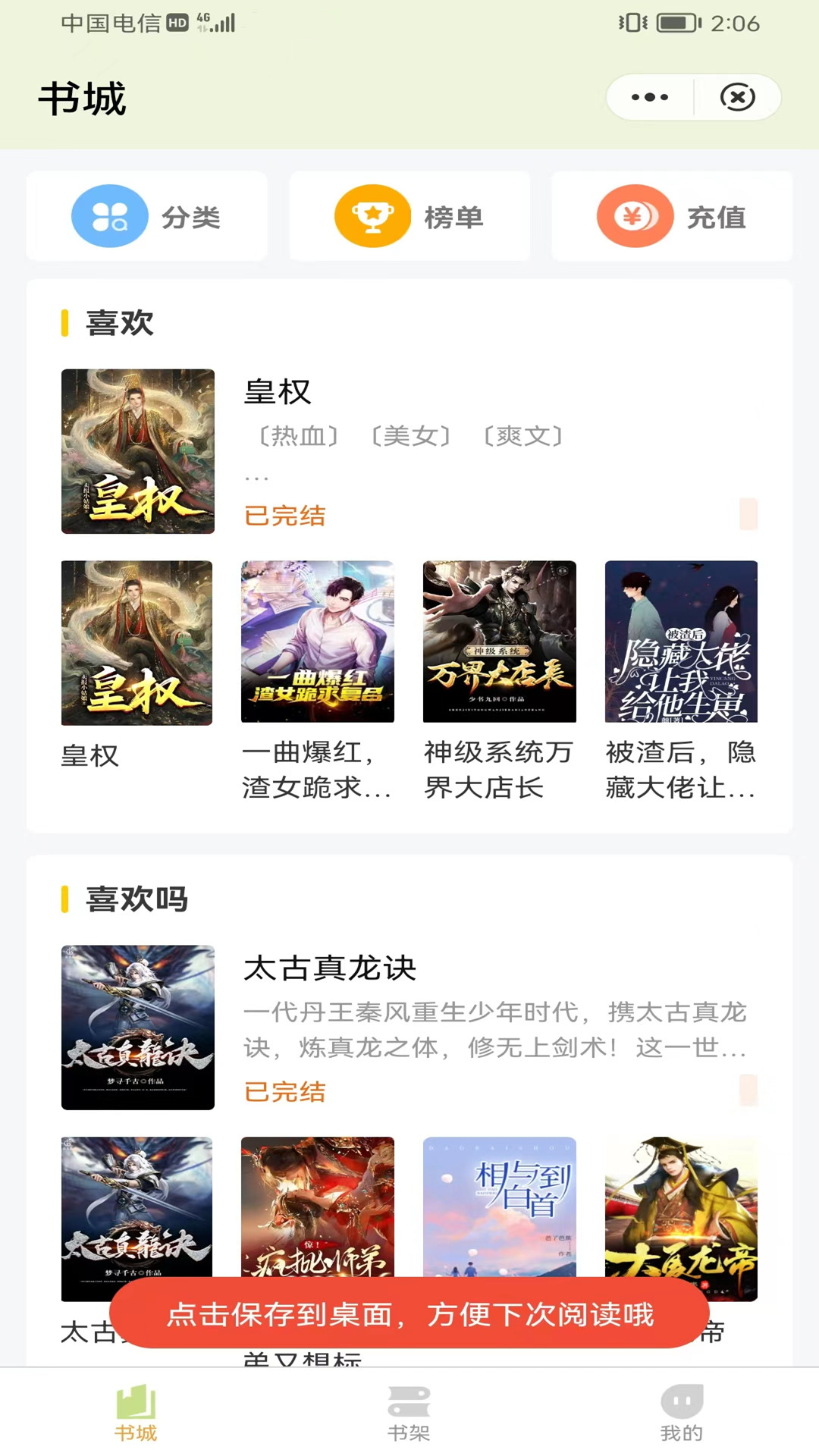 書芽小說appios最新版截圖3