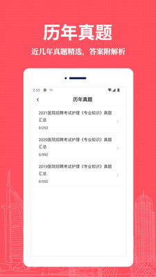 護(hù)理專(zhuān)業(yè)知識(shí)易題庫(kù)APP最新版截圖1