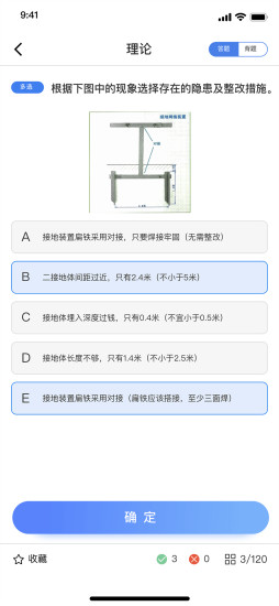 人才訓(xùn)練低壓電工上海題庫APP版截圖4
