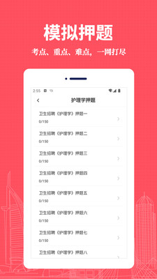 護(hù)理專(zhuān)業(yè)知識(shí)易題庫(kù)APP最新版截圖4