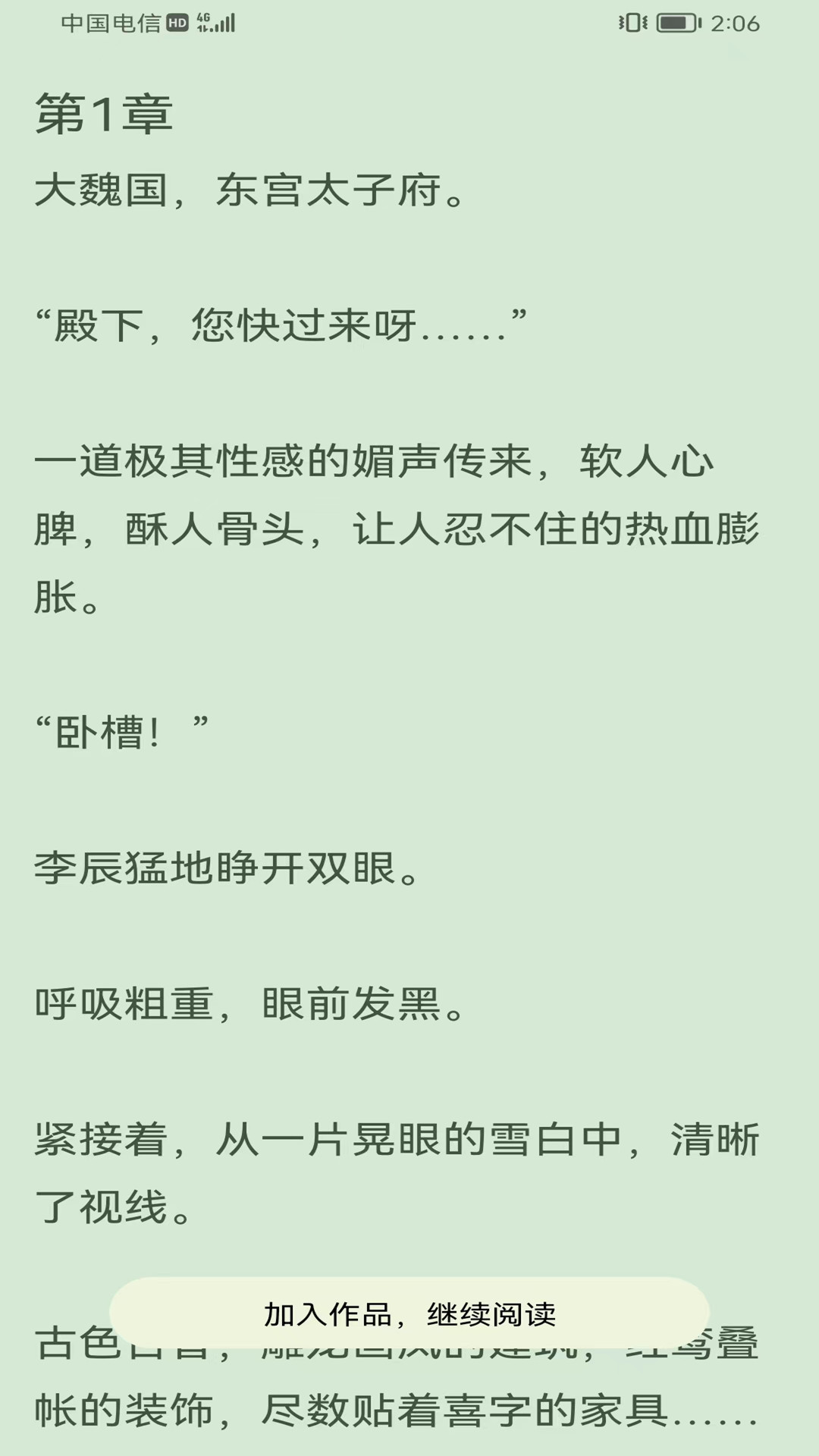 書芽小說appios最新版截圖4
