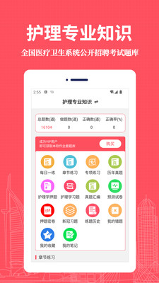護(hù)理專(zhuān)業(yè)知識(shí)易題庫(kù)APP最新版截圖2