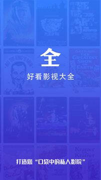 好看影視大全下載正版蘋果2023最新版本截圖2