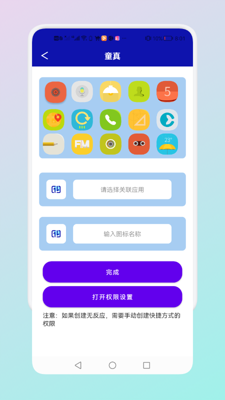 隱藏應(yīng)用管理APP最新版截圖2