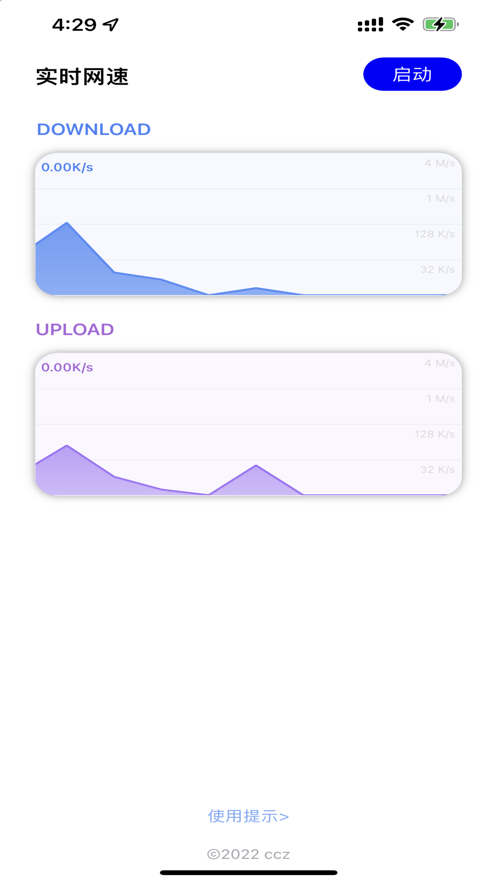 實時網(wǎng)速APP下載安裝版截圖4