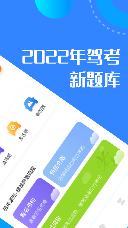 駕考一把過APP最新版截圖2