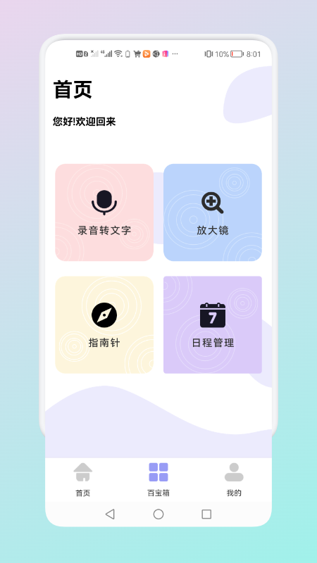 隱藏應(yīng)用管理APP最新版截圖3