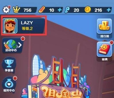 地鐵跑酷武漢直充怎么用 武漢地鐵跑酷直充使用方法