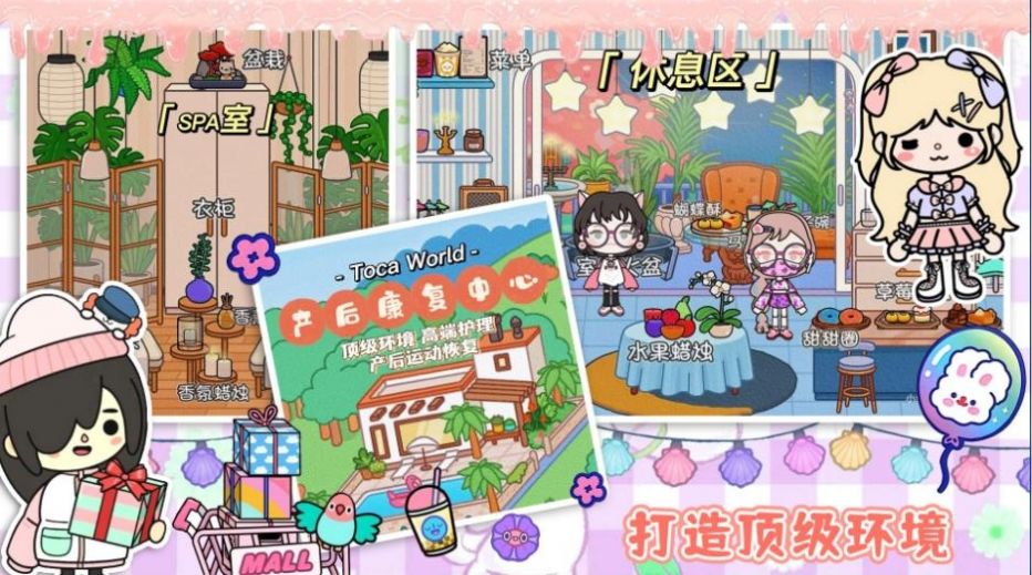 迷你托卡世界城堡游戲版截圖2