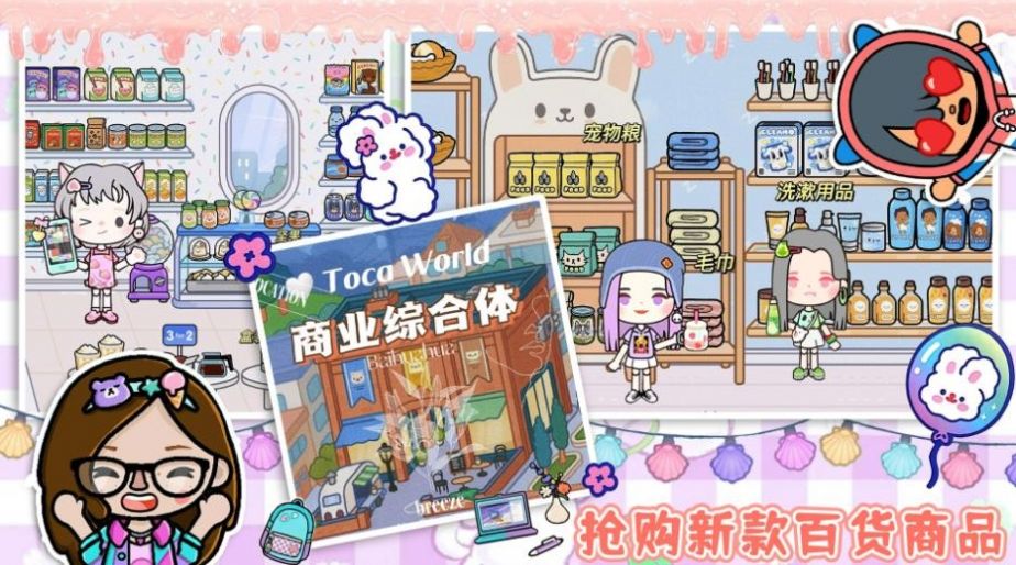 迷你托卡世界城堡游戲版截圖3