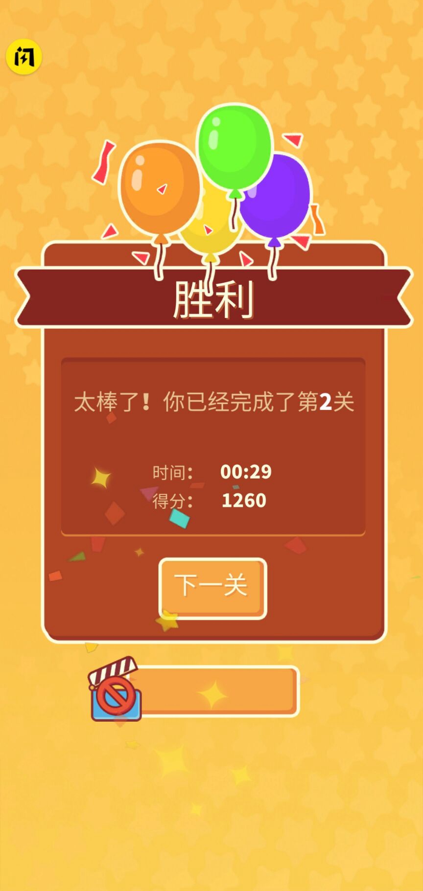 羊了個羊羊羊游戲安卓版下載截圖5