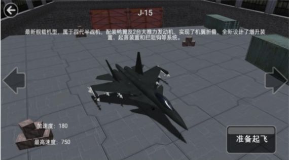 現(xiàn)代海戰(zhàn)制空模擬游戲安卓版截圖1