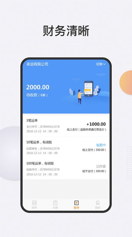 大宗货运司机端APP手机版截图1: