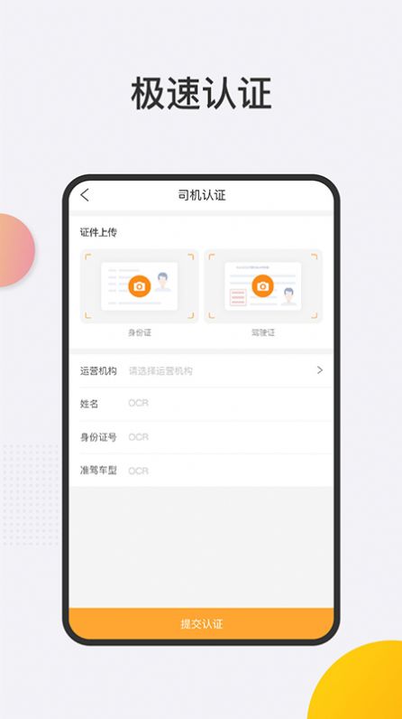 大宗货运司机端APP手机版截图2: