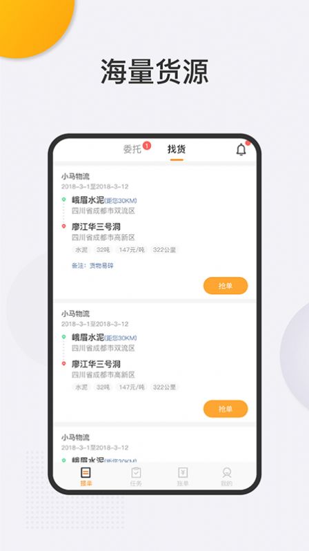 大宗货运司机端APP手机版截图3: