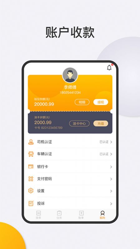 大宗货运司机端APP手机版截图4: