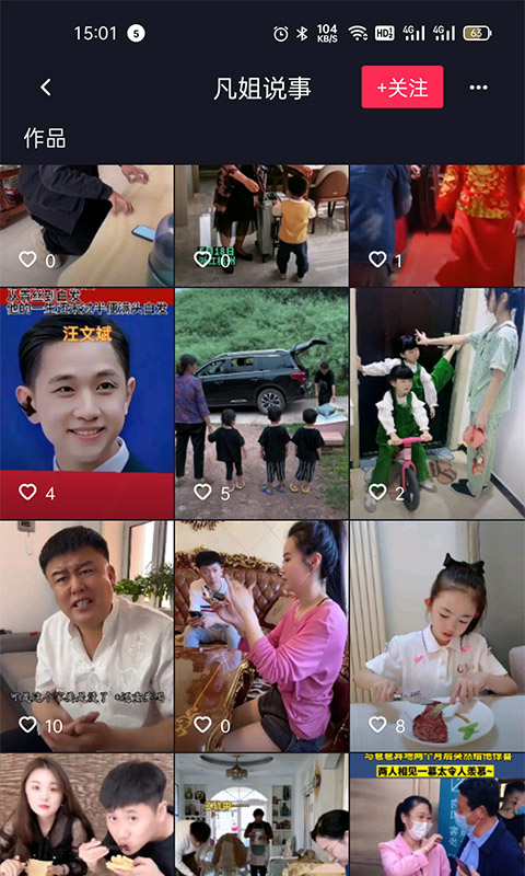 樂樂刷短視頻APP版截圖2