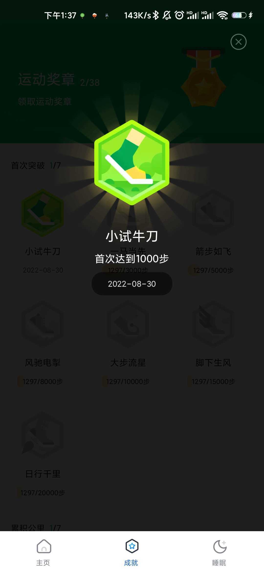咕咚計(jì)步器最新版下載截圖4