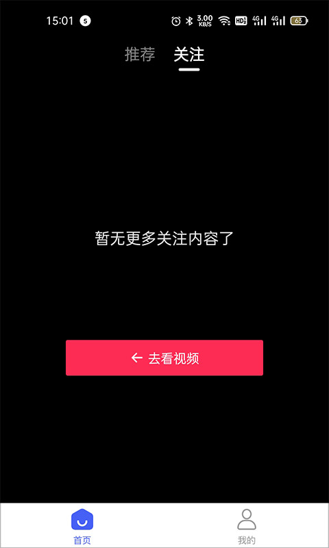 樂樂刷短視頻APP版截圖1