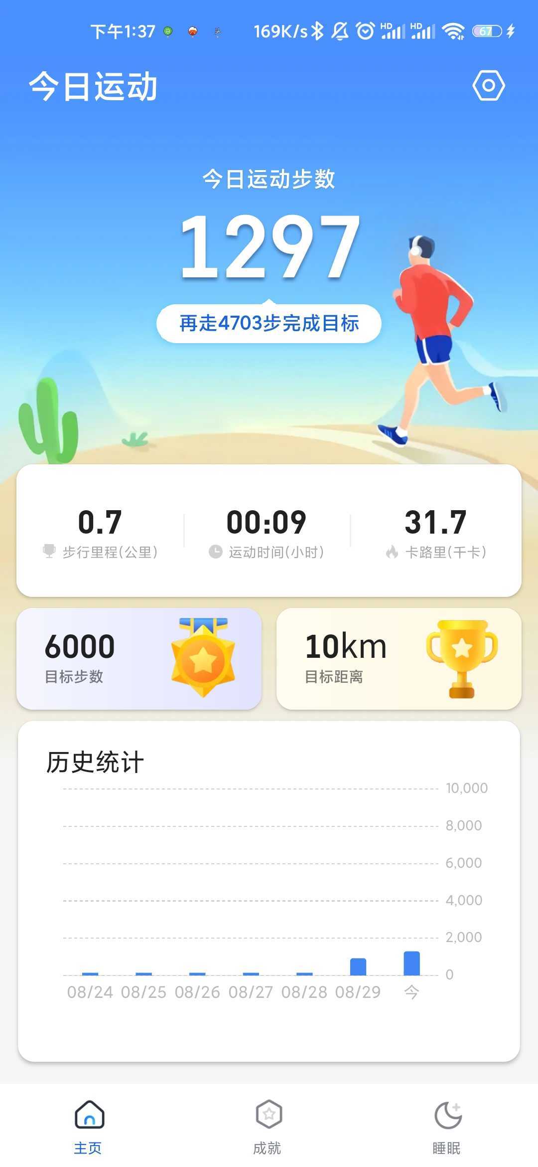 咕咚計(jì)步器最新版下載截圖3
