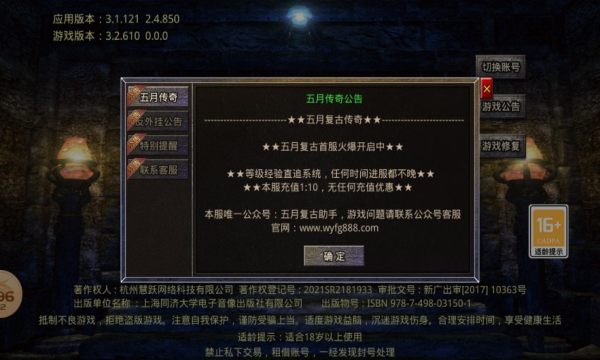 五月傳奇綠色版手游下載安裝截圖2
