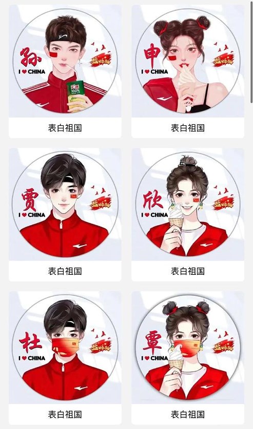 2022微信國慶頭像生成助手app最新版截圖2