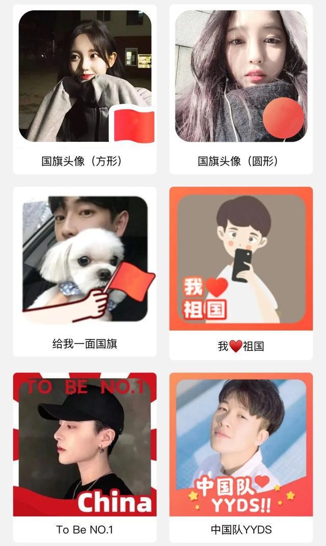 2022微信國慶頭像生成助手app最新版截圖3