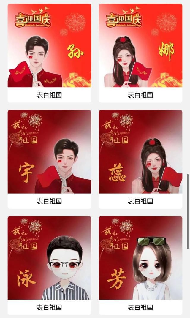 2022微信國慶頭像生成助手app最新版截圖4