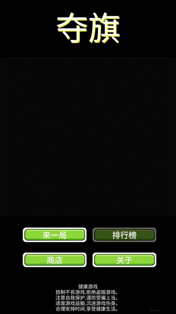 奪旗游戲下載免廣告截圖1