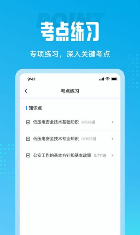 電工考試聚題庫APP版截圖3