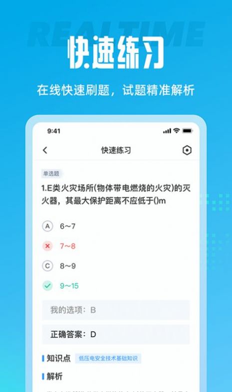 電工考試聚題庫APP版截圖2