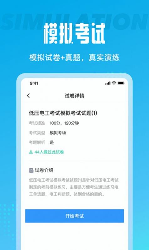 電工考試聚題庫APP版截圖4