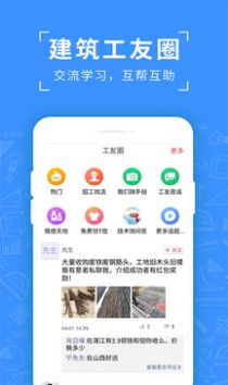 吉工考勤APP安卓版截图5: