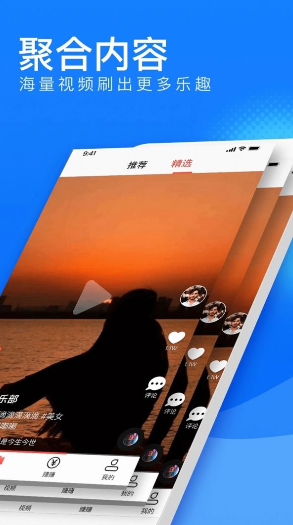 極速刷短視頻APP最新版截圖1