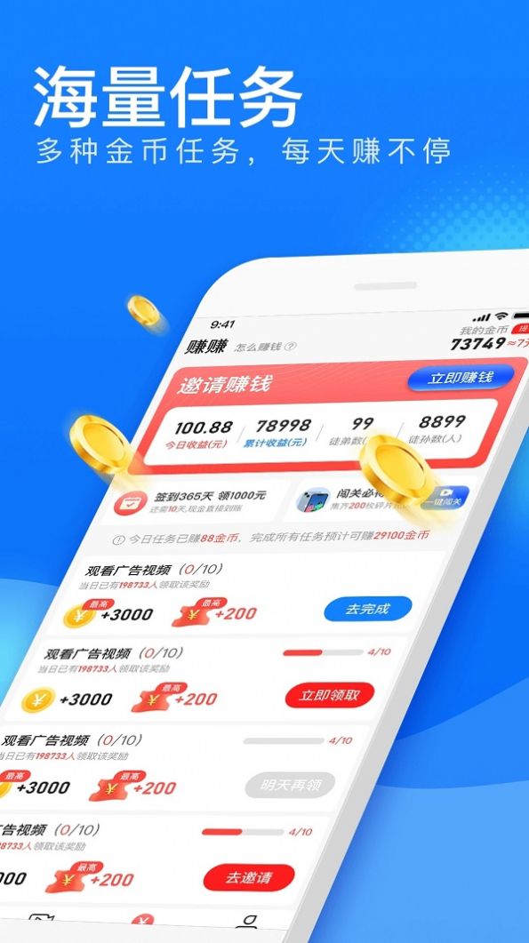 極速刷短視頻APP最新版截圖3