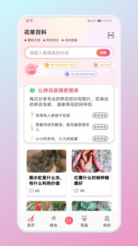 养花小助手app版截图1: