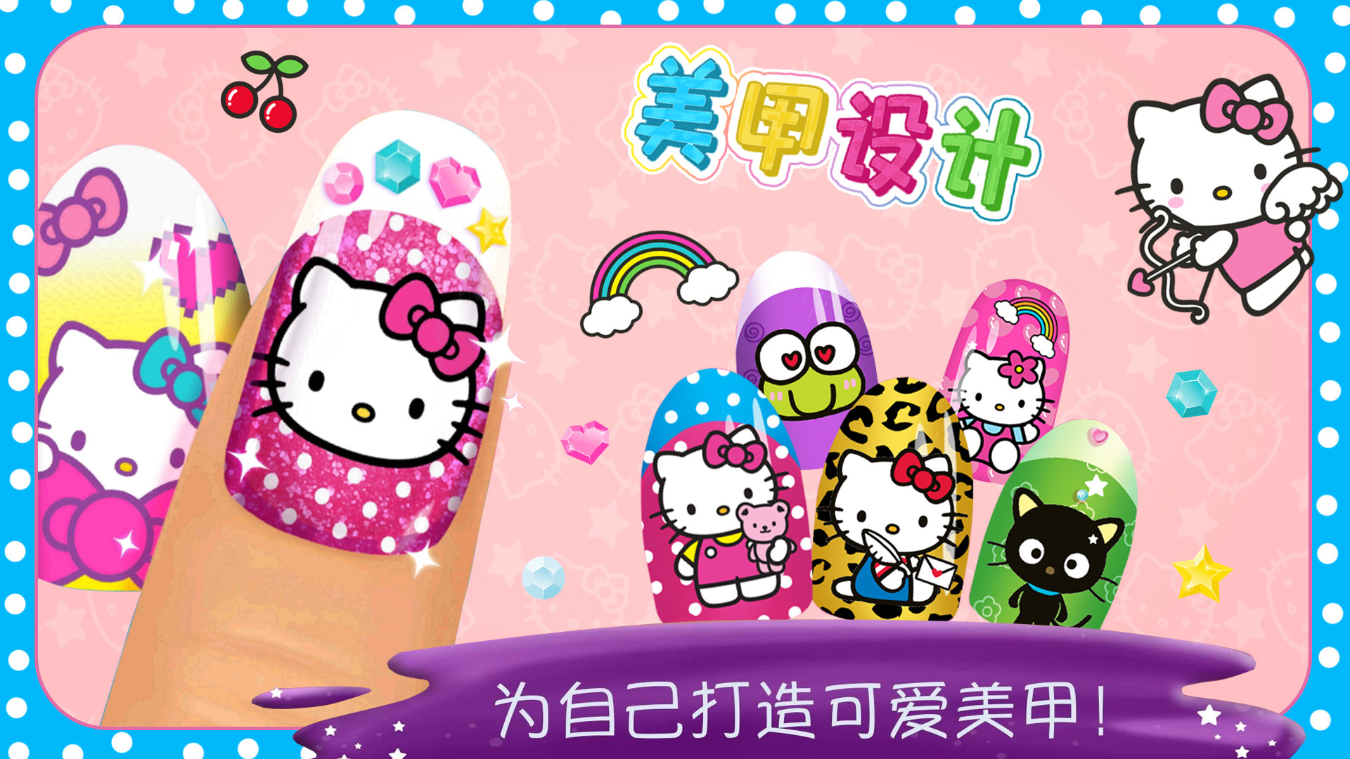 時(shí)尚女王美甲設(shè)計(jì)游戲版截圖3